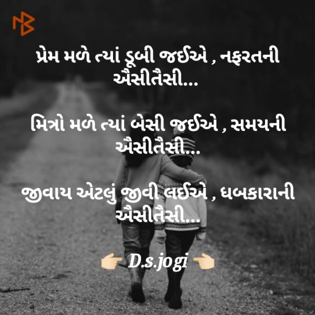 Gujarati Shayri by D.s. Jogi : 111071356