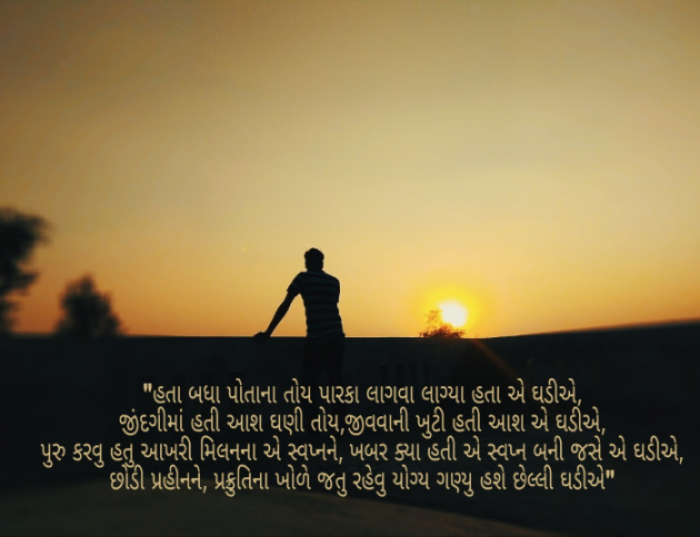 Gujarati Shayri by praful sangada : 111071366