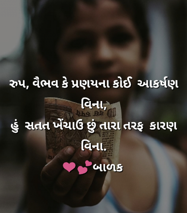 Gujarati Shayri by Baalak lakhani : 111071385