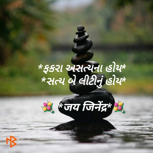 Gujarati Good Morning by Dhara Visariya : 111071400