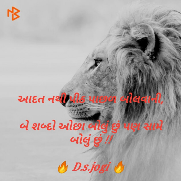 Gujarati Shayri by D.s. Jogi : 111071416