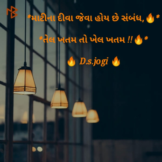 Gujarati Shayri by D.s. Jogi : 111071418