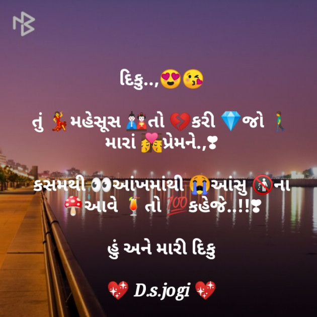 Gujarati Shayri by D.s. Jogi : 111071420