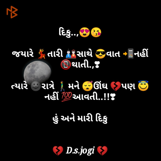 Gujarati Shayri by D.s. Jogi : 111071424