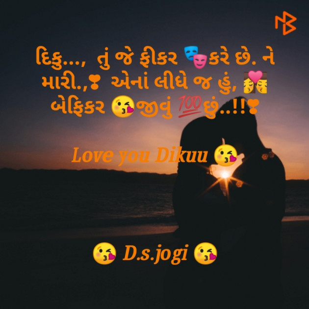 Gujarati Shayri by D.s. Jogi : 111071425