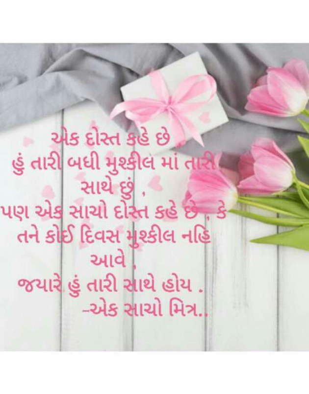 Gujarati Thought by Priya Patel : 111071438