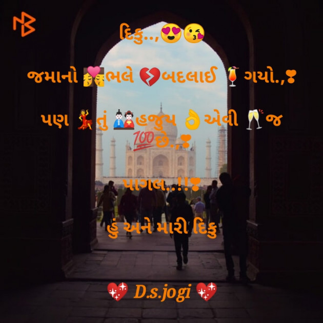 Gujarati Shayri by D.s. Jogi : 111071442