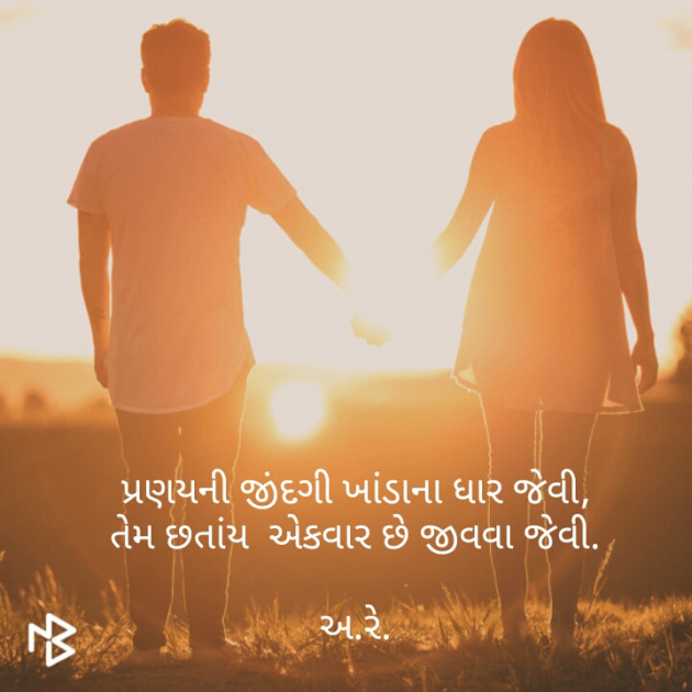 Gujarati Shayri by Ashq Reshammiya : 111071448