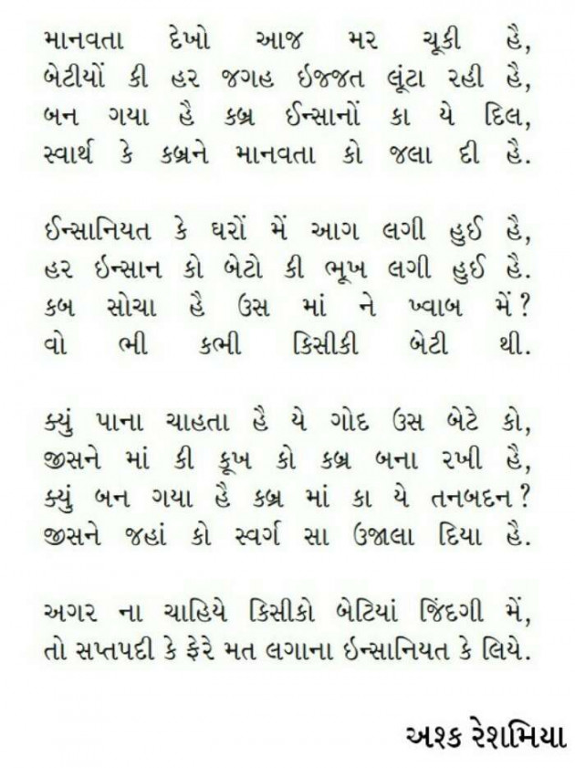 Gujarati Thought by Ashq Reshammiya : 111071451