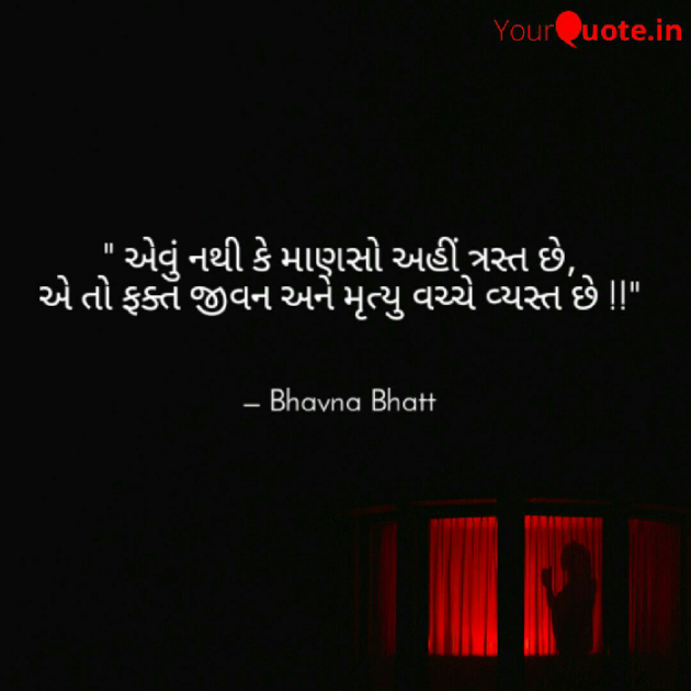 Gujarati Shayri by Bhavna Bhatt : 111071470