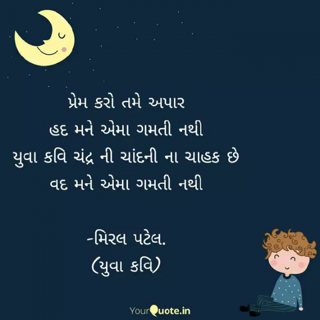 Gujarati Shayri by Miral Patel : 111071483