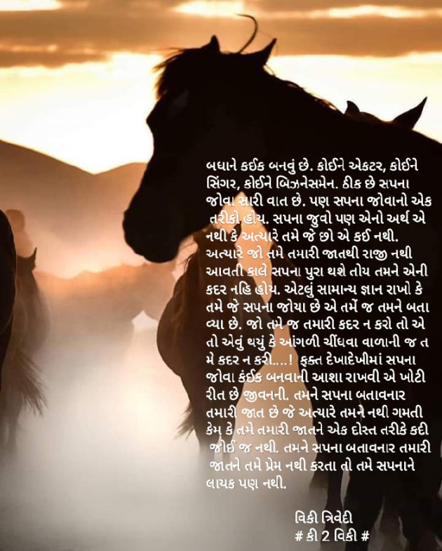 Gujarati Thought by Vicky Trivedi : 111071491