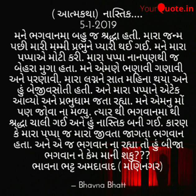 Gujarati Blog by Bhavna Bhatt : 111071492