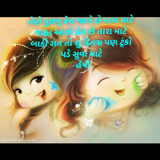 Gujarati Shayri by Happy Patel : 111071524