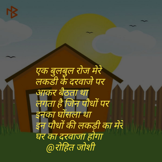 Gujarati Shayri by Joshi Rohit : 111071537