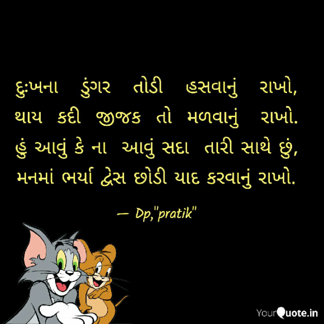 Gujarati Shayri by Dp, pratik : 111071539