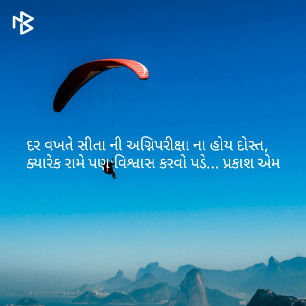 Gujarati Quotes by Prakash Patel : 111071553