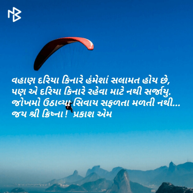 Gujarati Motivational by Prakash Patel : 111071554