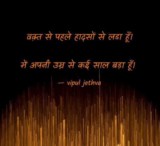 Gujarati Shayri by Vipul : 111071582