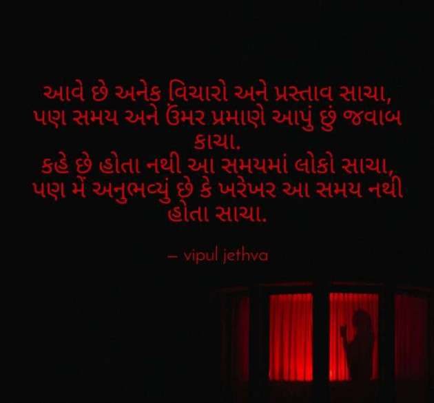 Gujarati Shayri by Vipul : 111071604