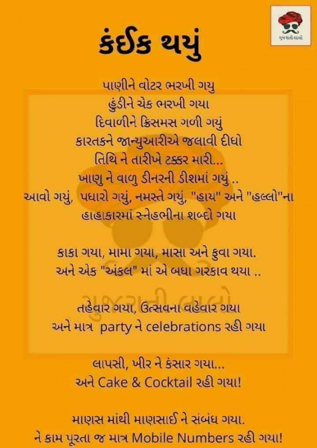 Gujarati Thought by Dhara Visariya : 111071624