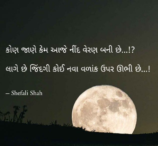 Gujarati Whatsapp-Status by Shefali : 111071638