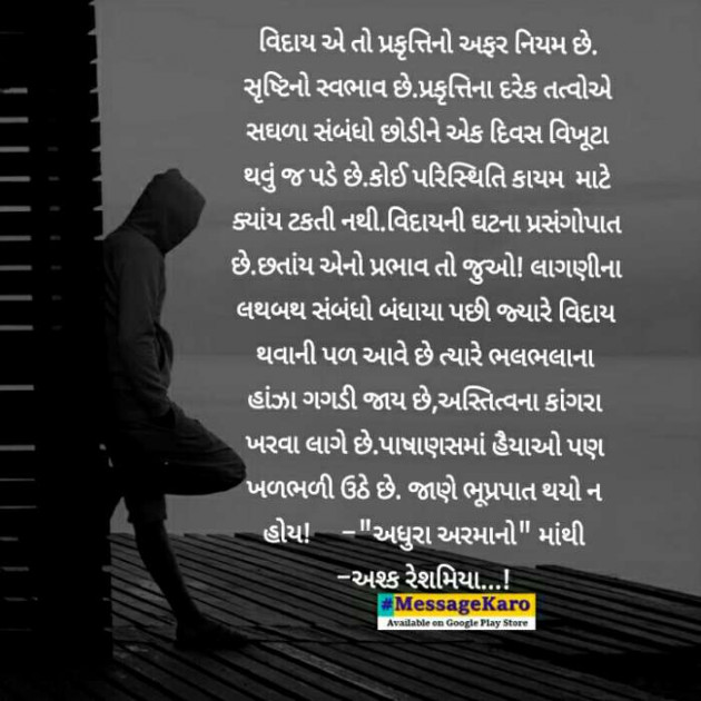 Gujarati Thought by Ashq Reshammiya : 111071666