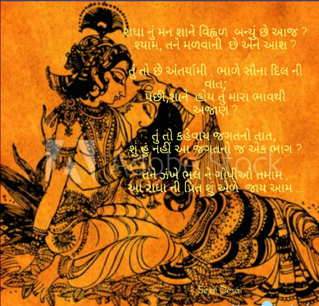 Gujarati Song by Dr Sejal Desai : 111071679