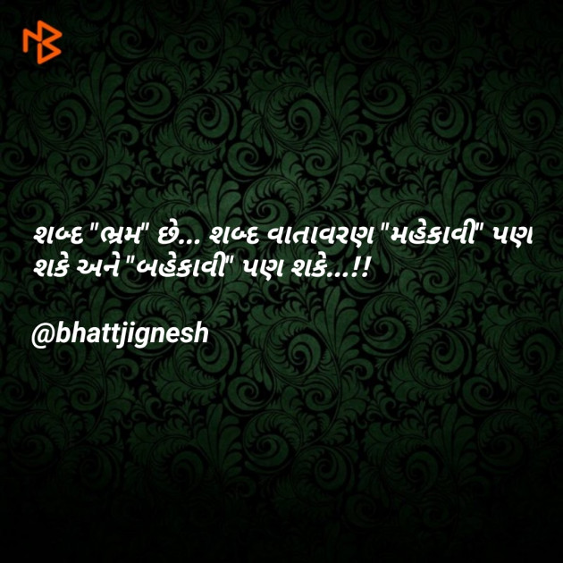 Gujarati Motivational by JIGNESH BHATT : 111071695