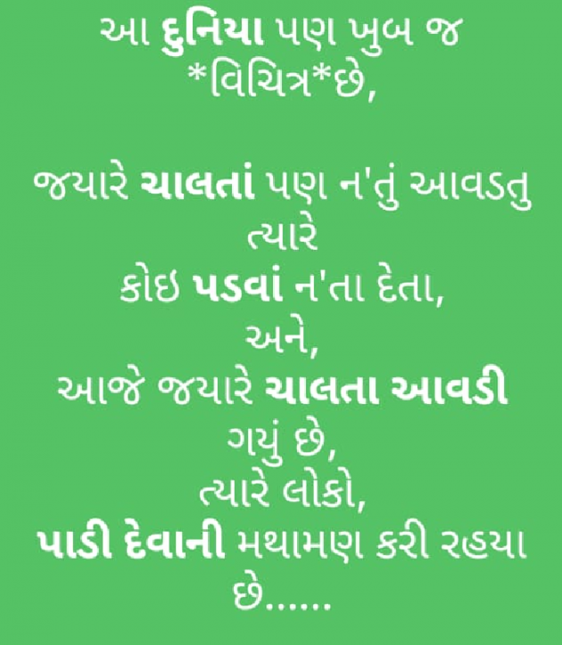 Gujarati Quotes by Mehul Parjapati : 111071706