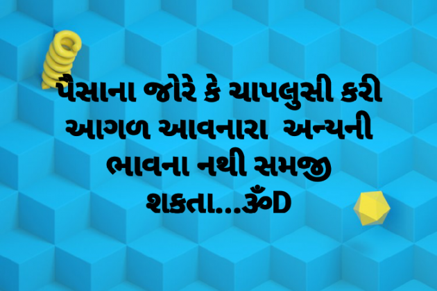 Gujarati Quotes by Dhruti Dave : 111071729