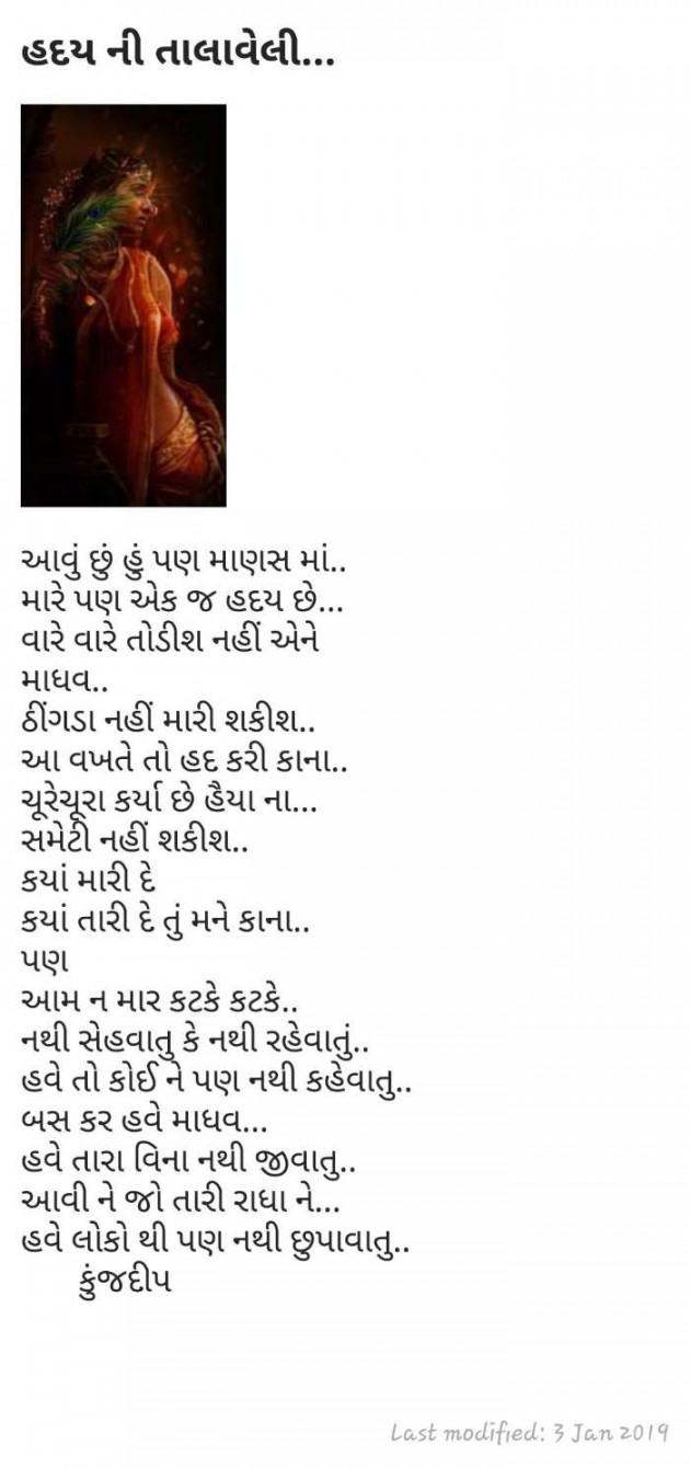 Gujarati Shayri by Kinjal Dipesh Pandya : 111071749