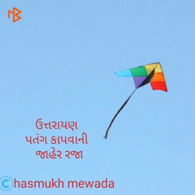 Gujarati Shayri by Mewada Hasmukh : 111071750