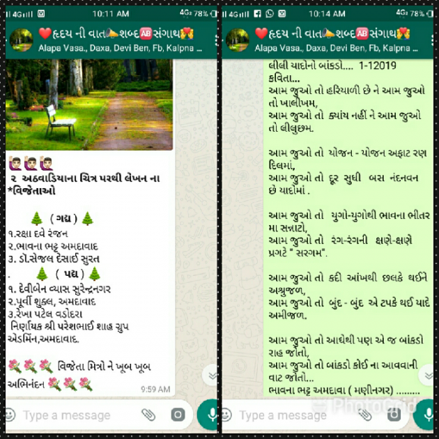 Gujarati Blog by Bhavna Bhatt : 111071759