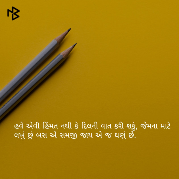Gujarati Shayri by Rupal Patel : 111071761
