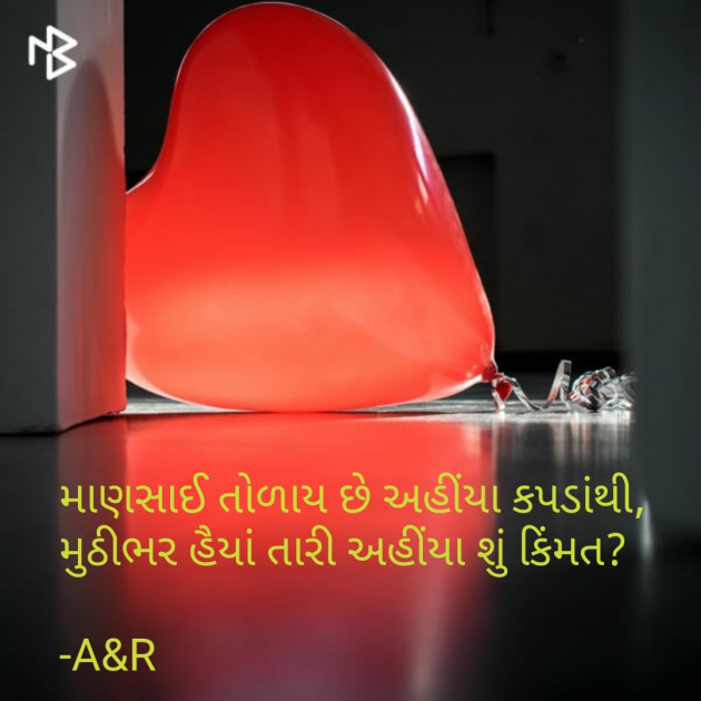 Gujarati Shayri by RaviKumar Aghera : 111071764