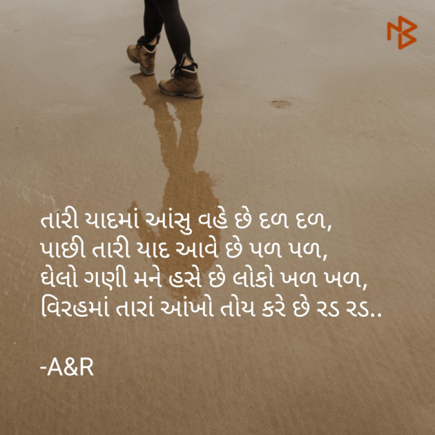 Gujarati Shayri by RaviKumar Aghera : 111071767
