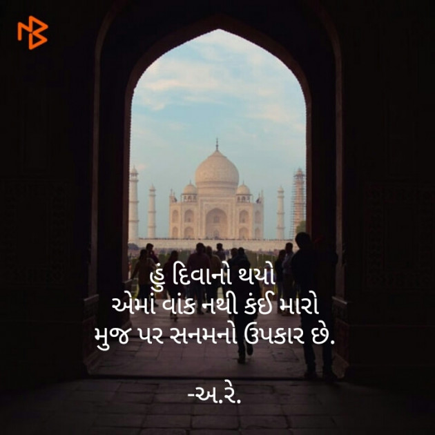 Gujarati Shayri by Ashq Reshammiya : 111071772