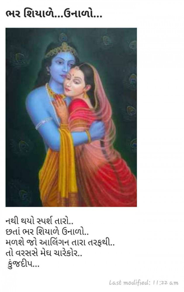 Gujarati Romance by Kinjal Dipesh Pandya : 111071789