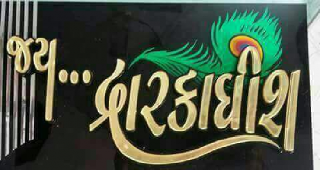 Gujarati Romance by Tr. RAJ KHARA : 111071804