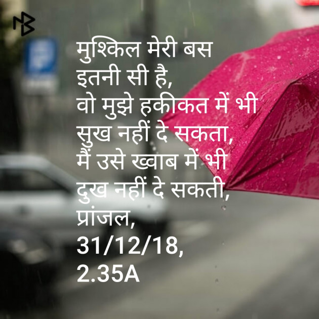 Hindi Shayri by Pranjal Shrivastava : 111071863