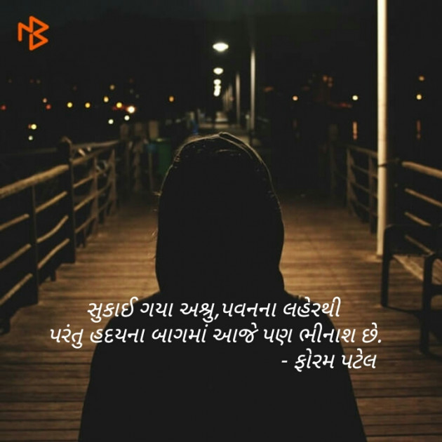 Gujarati Blog by Patel Foram : 111071868