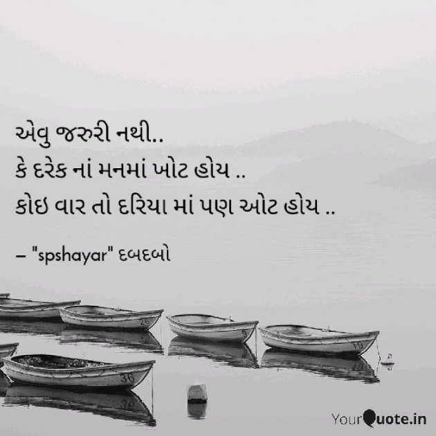 English Quotes by spshayar : 111071900