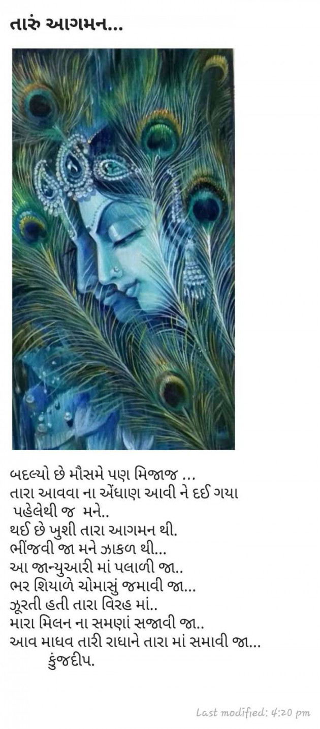 Gujarati Romance by Kinjal Dipesh Pandya : 111071912