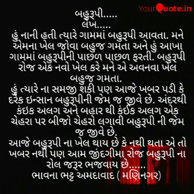 Gujarati Motivational by Bhavna Bhatt : 111071916