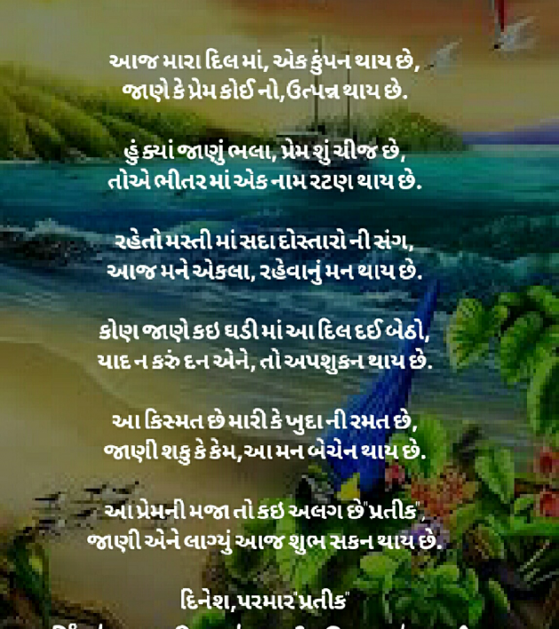 Gujarati Shayri by Dp, pratik : 111071934