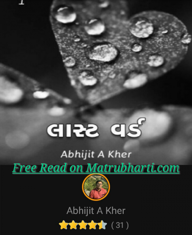 Gujarati Romance by Abhijit A Kher : 111071966