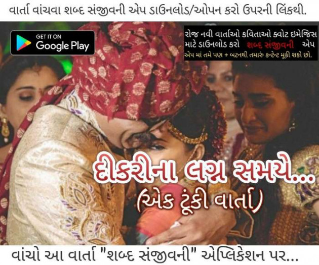 Gujarati Story by Alkesh Chavda Anurag : 111071973