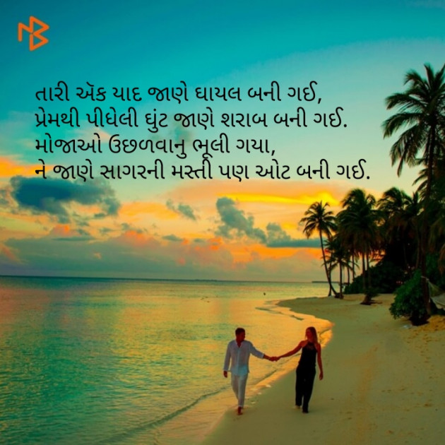 Gujarati Good Night by Mewada Hasmukh : 111071980