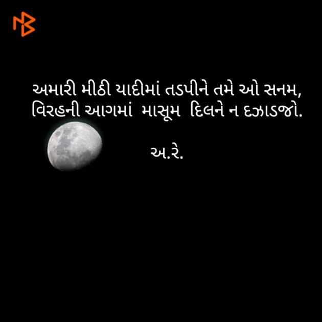 Gujarati Shayri by Ashq Reshammiya : 111071982